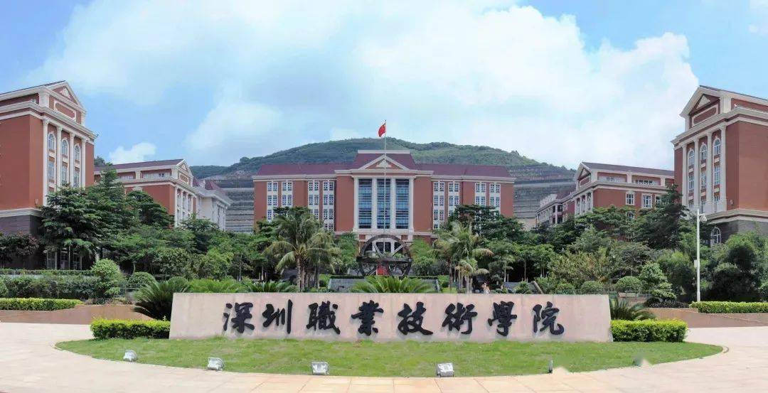 明确支持  深圳职业技术学院,  深圳信息职业技术学院"双高"建设