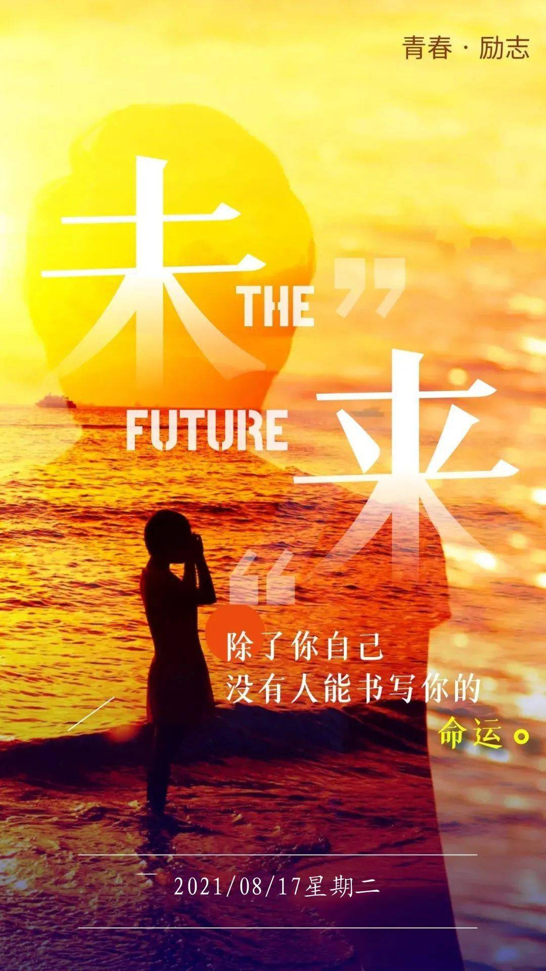 8月17日早安 | 新的一天,加油,做最棒的自己