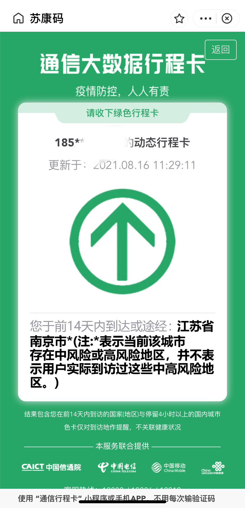 疫情防控优化后的苏康码融合了行程信息,核酸检测结果,当前时间等多项