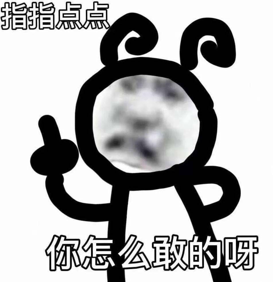 熊猫头表情包 i 你很过分你知道吗!_洗头