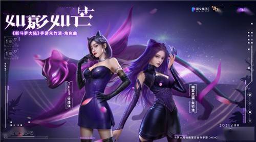 幽冥灵猫性感登场新斗罗大陆the9许佳琪朱竹清主题曲820上架
