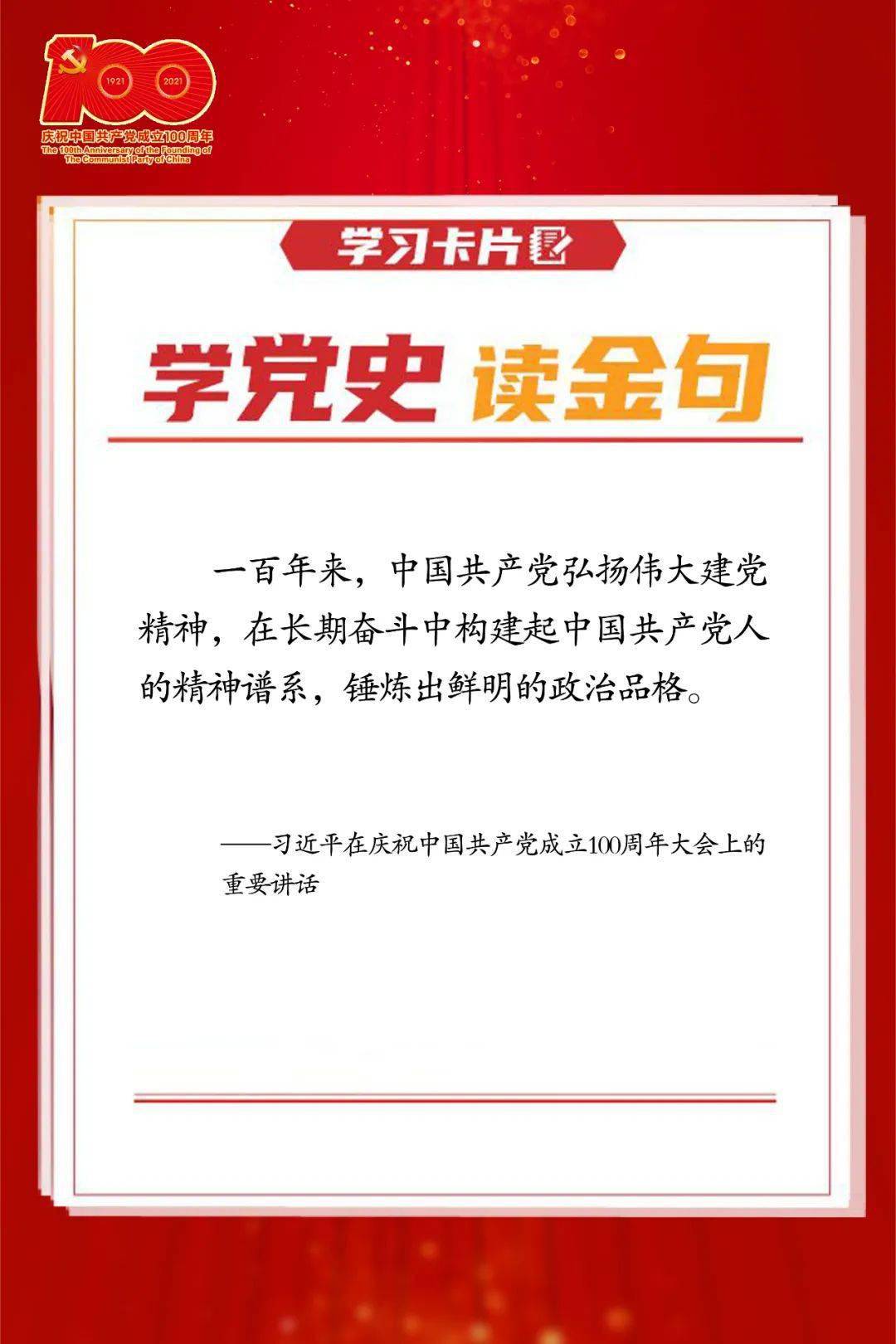 【学党史 读金句】三