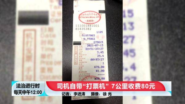 下车后,王女士索要乘车发票,出租车司机从手套箱中,拿出一个打票机