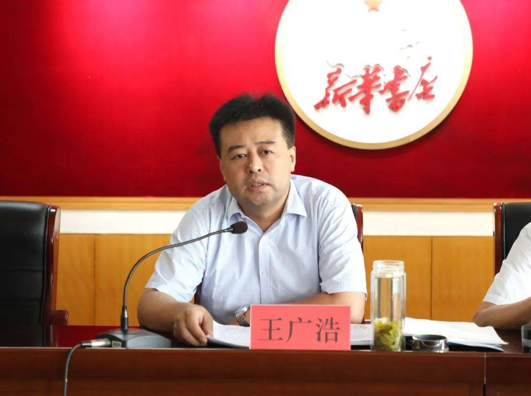 学习教育领导小组办公室会议召开,县委常委,宣传部部长王广浩参加会议