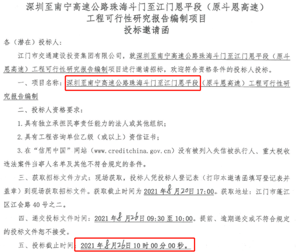 至江门恩平段(原斗恩高速)拟采用高速公路标准,路线总体呈东西走向