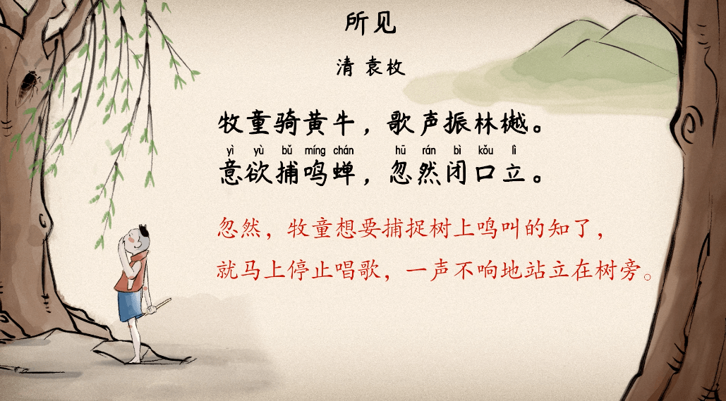 【语文大师】所见——清·袁枚