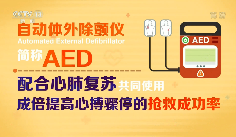上海地铁今年内将实现aed除颤仪全覆盖超过500台