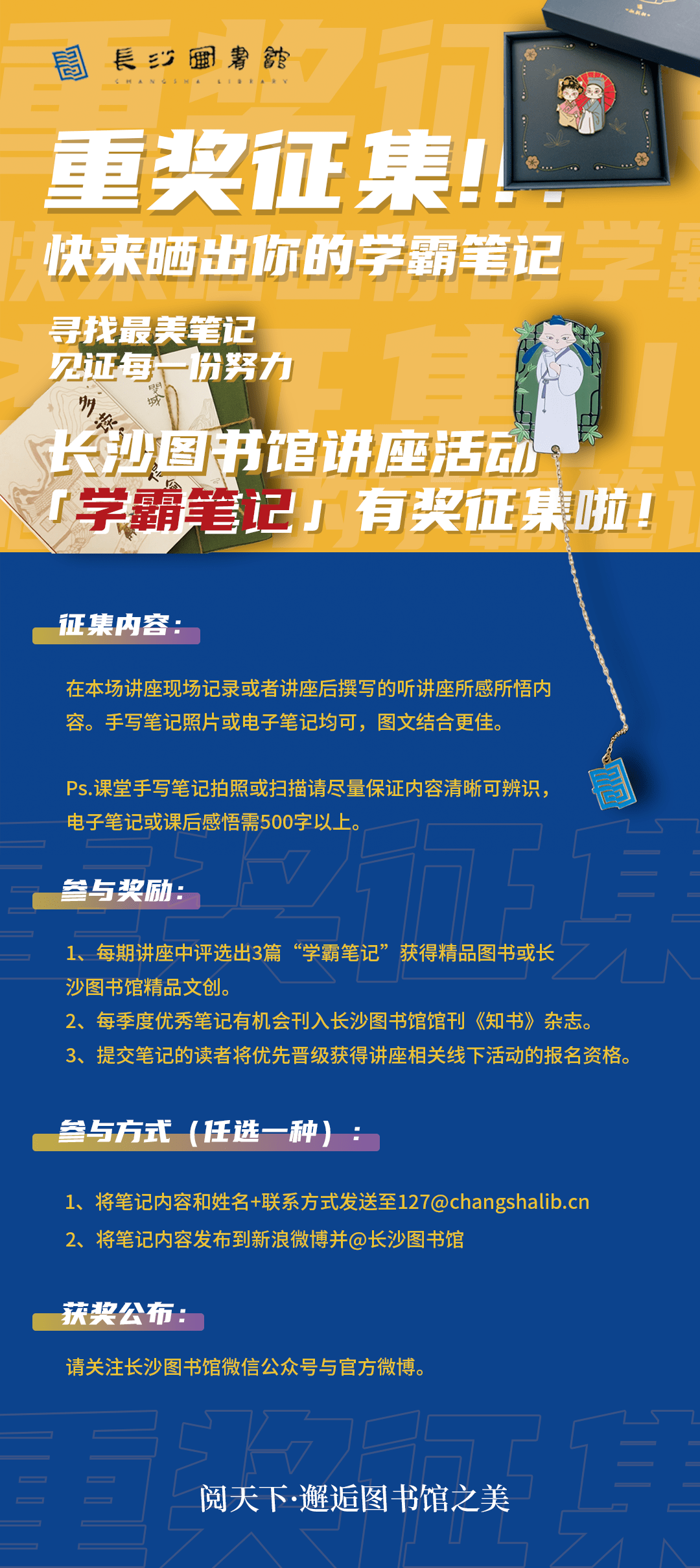 【线上讲座】唐诗的人生境界(同步有奖征集学霸笔记)