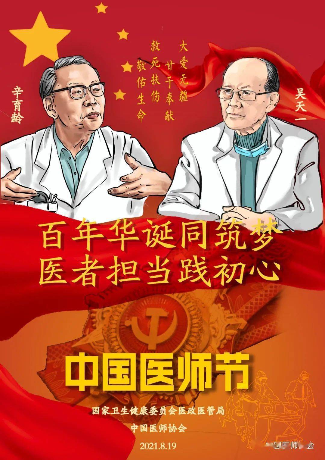 直播预告 | 明天上午9点,2021年中国医师节庆祝会邀您