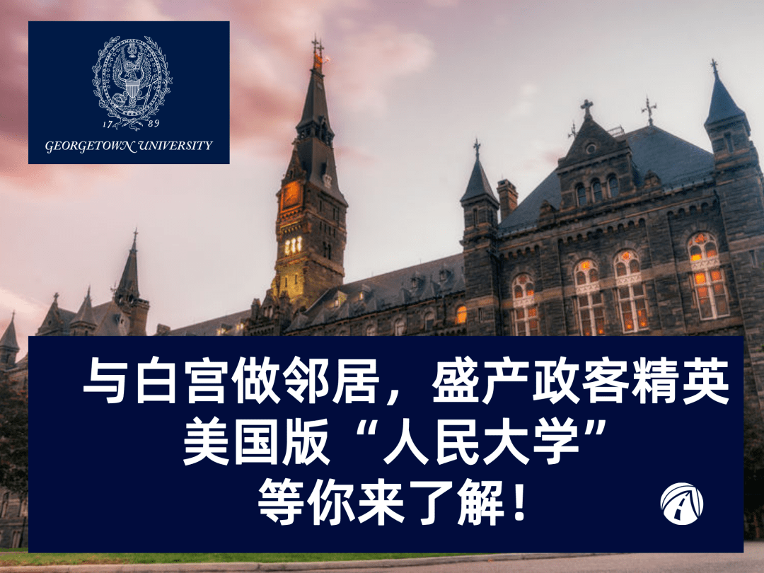 乔治城大学