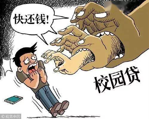 安全课堂②防诈骗之校园贷