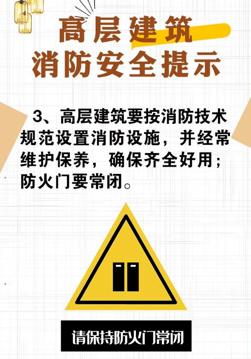 消防新规科普高层民用建筑消防安全管理规定之疏散通道篇