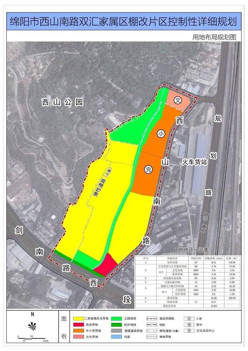 市自规局又发布了《绵阳市西山南路双汇家属区棚改片区控制性详细规划