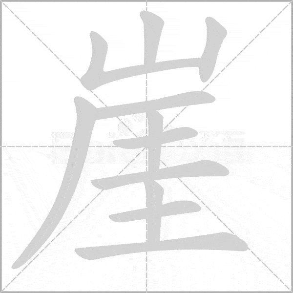 巧记生字:六上生字动态图,为孩子收藏!_笔顺