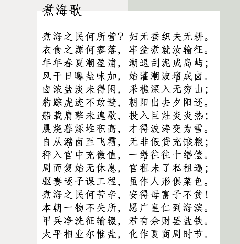 元代诗人王冕的《伤亭户,清代诗人吴嘉纪的《风潮行》等诗都反映了