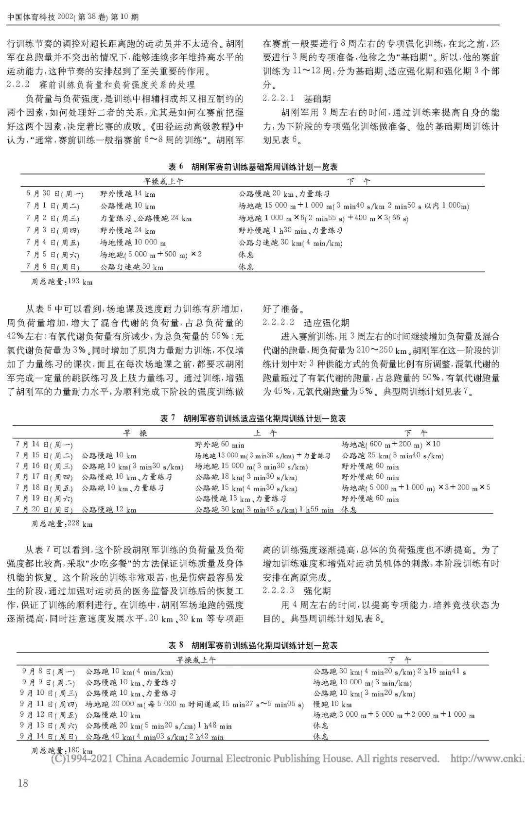 怎么跑赢草原骏马胡刚军