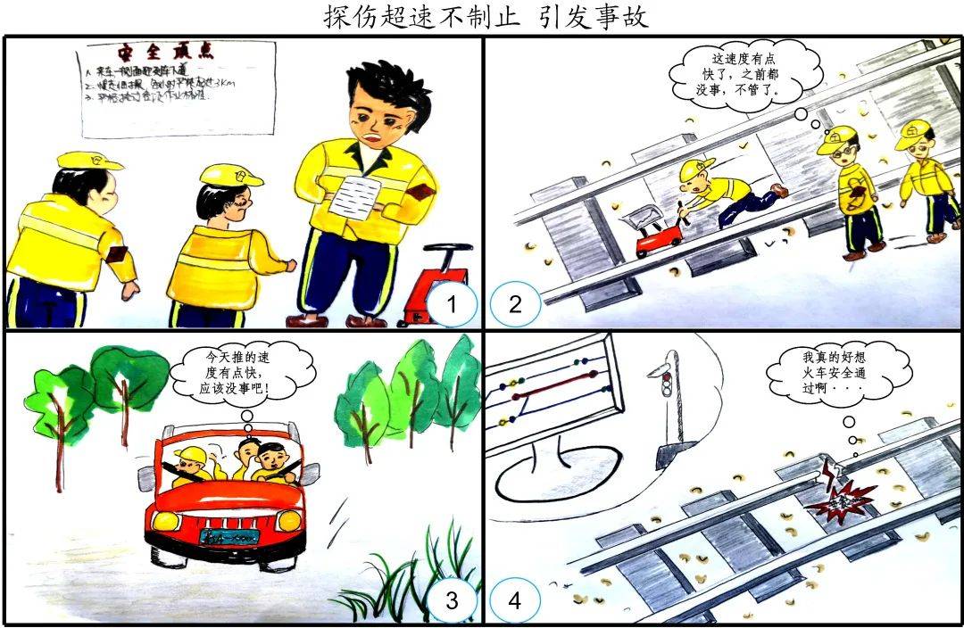 这幅安全漫画里有你吗?