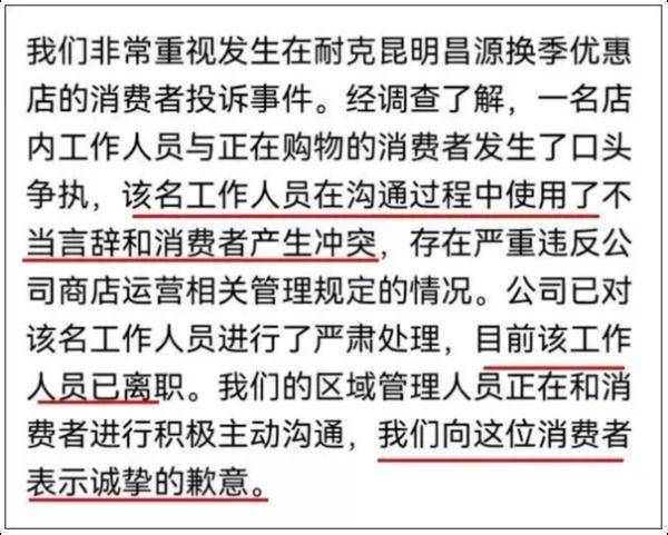 耐克道歉!外来务工人员买衣服被侮辱歧视,涉事员工已离职
