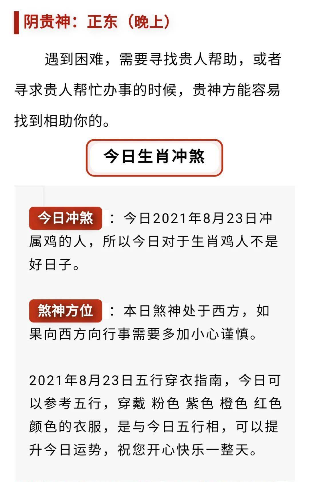 【通素佳运】2021年8月23日五行穿衣