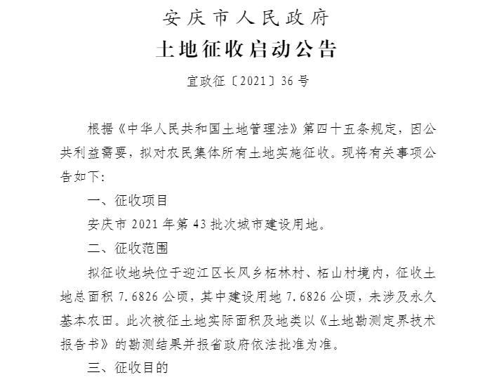 安庆征地,棚改新消息!涉及迎江区,宜秀区