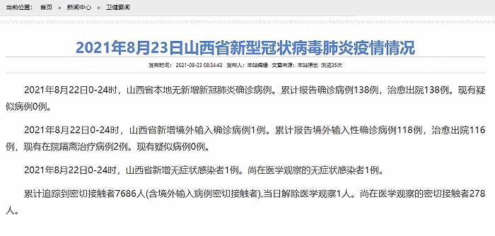 山西|山西8月22日新增境外输入确诊1例，新增无症状感染者1例