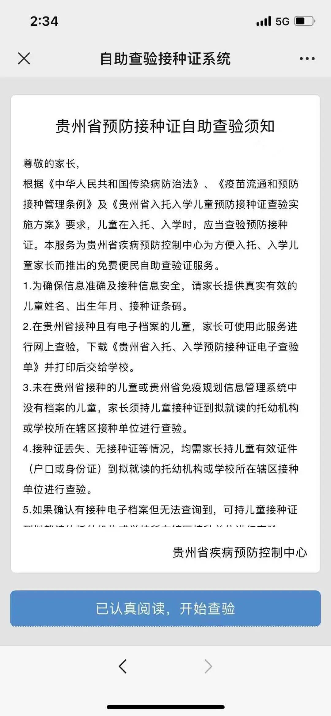铜仁家长,入学入托自助查验预防接种证流程来啦