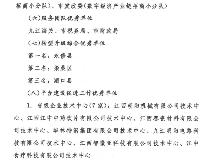我市这些单位和个人受到表彰_九江