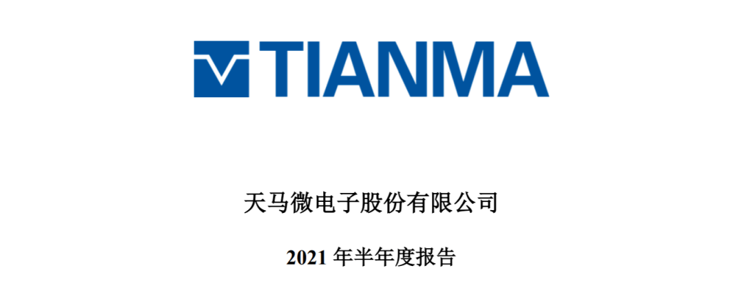 深天马2021上半年净利润11.96亿元,同比大增60.64%