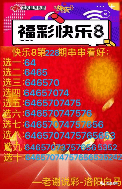 白马今天快乐8这么看!双色球097期蓝球质数尾 ,福彩3d