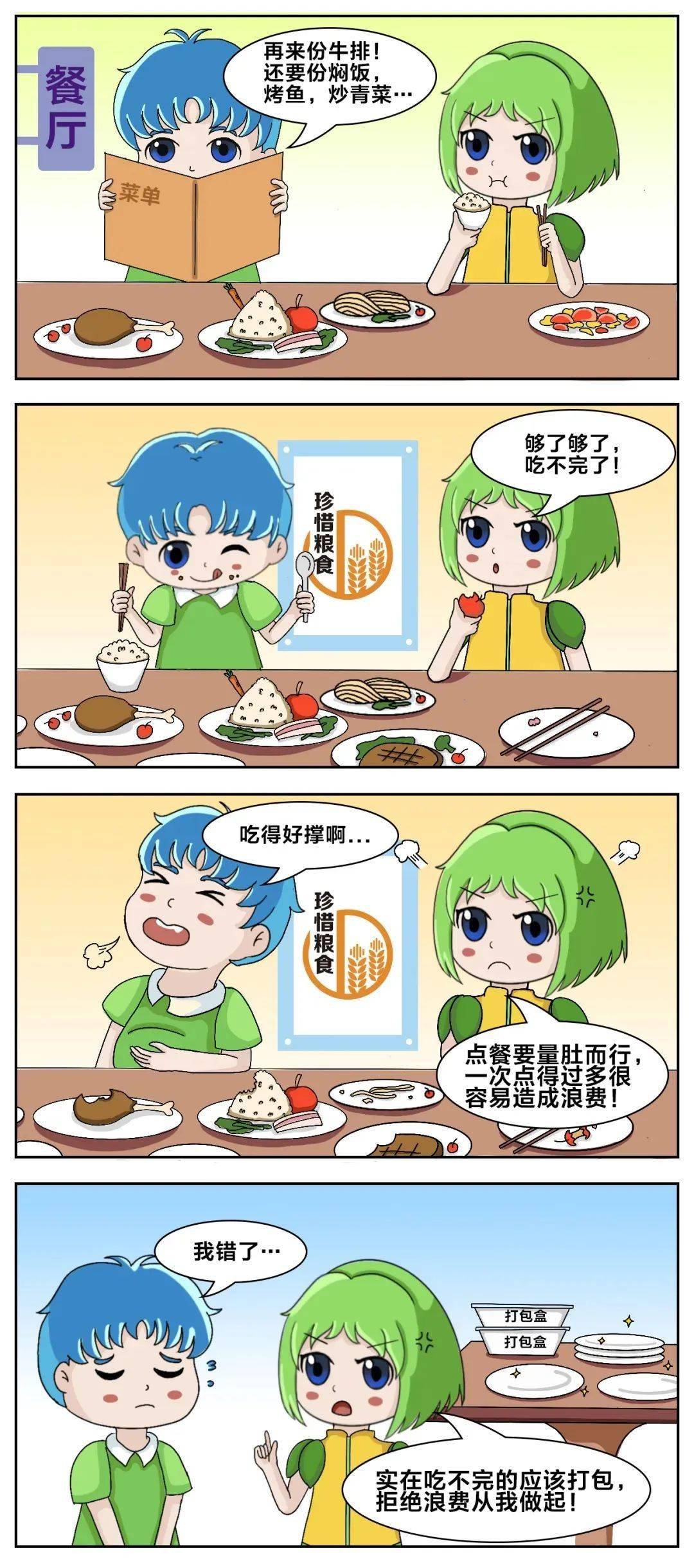 看漫画~节能小知识全知道!