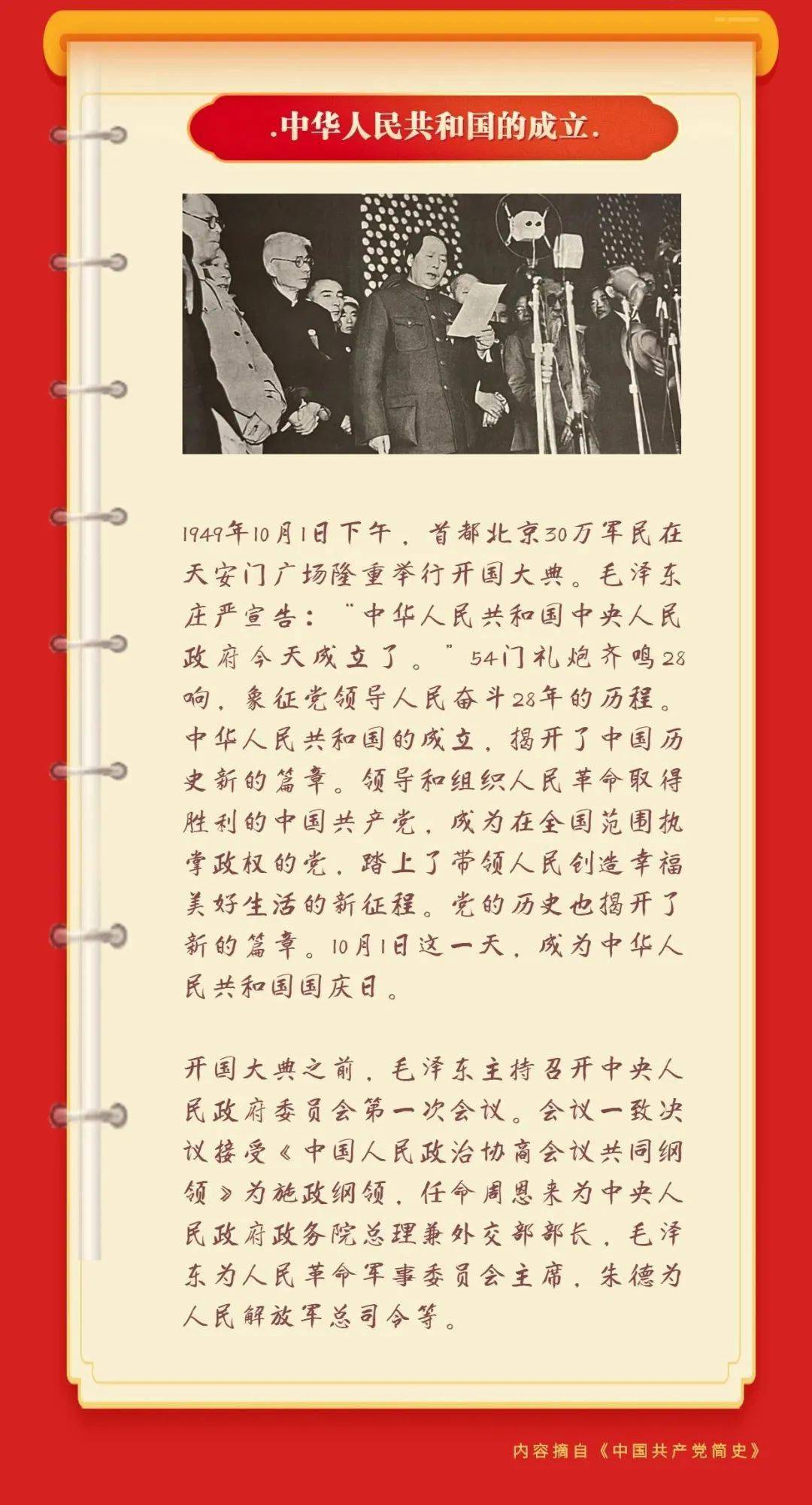 百年党史 天天学习 | 中华人民共和国的成立