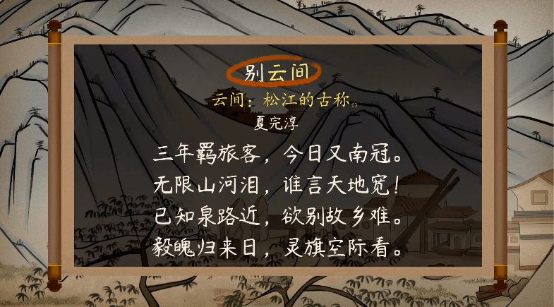 诗人是松江人《别云间》是他在被押解送往南京前,离开松江时所作.