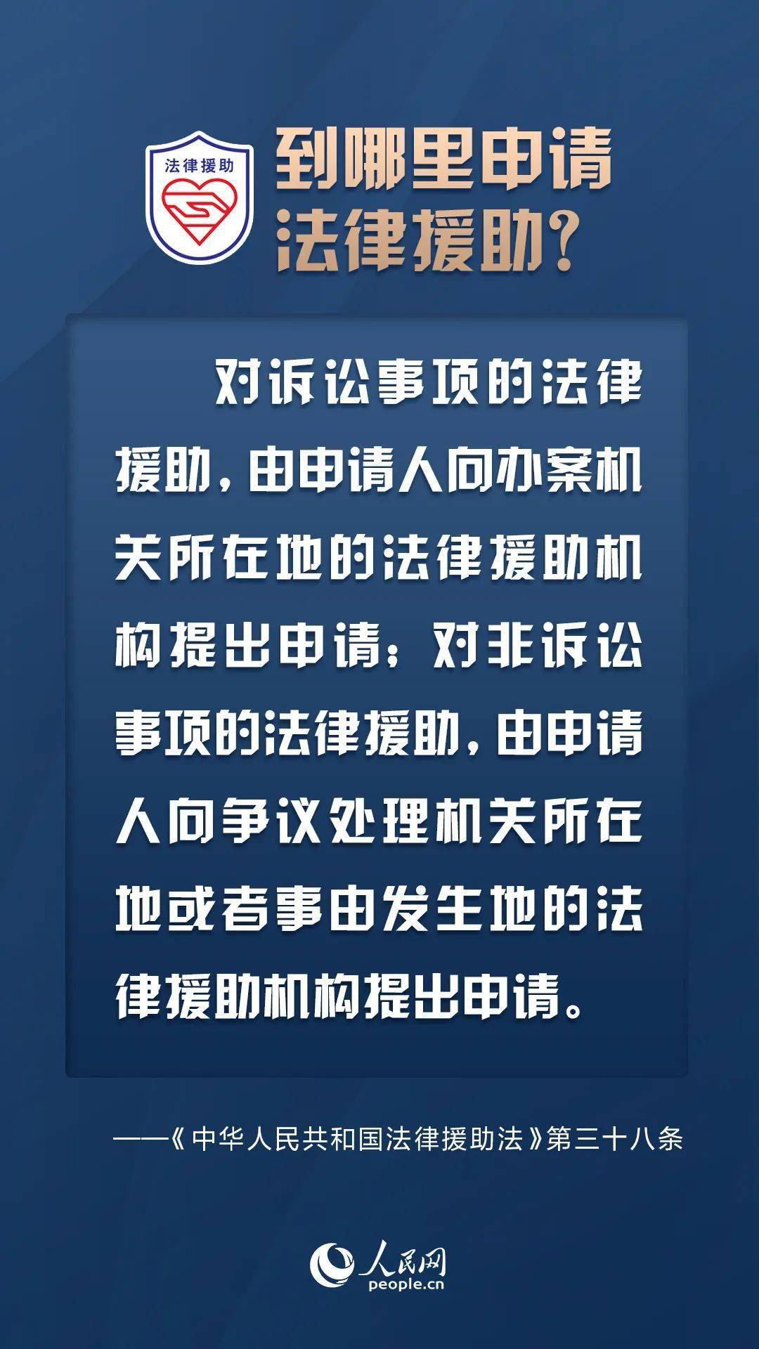【新规速递】《法律援助法》出台!快来了解吧