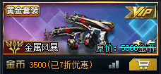 狙友投稿|金属风暴冒险详解_武器