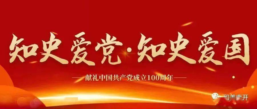 知史爱党知史爱国第一讲中国共产党的创立