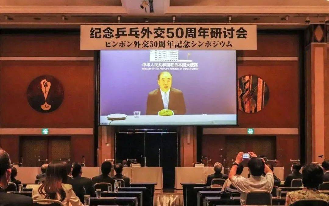 特辑孔铉佑大使出席纪念乒乓外交50周年研讨会并发表演讲