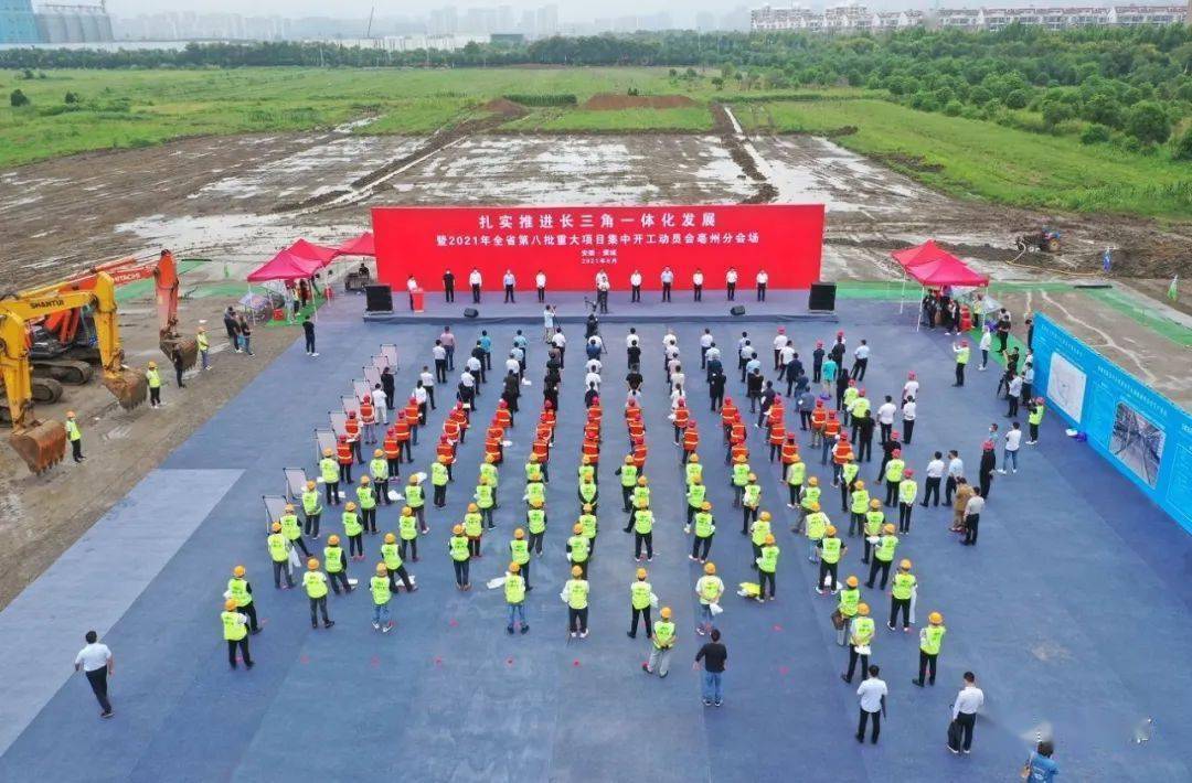 发展暨2021年全省第八批重大项目集中开工动员会亳州分会场在我县举行