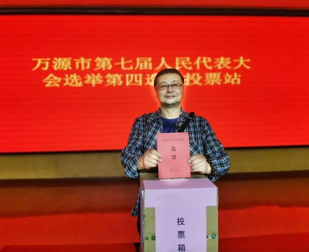 万源市第七届人大代表换届选举投票有序进行