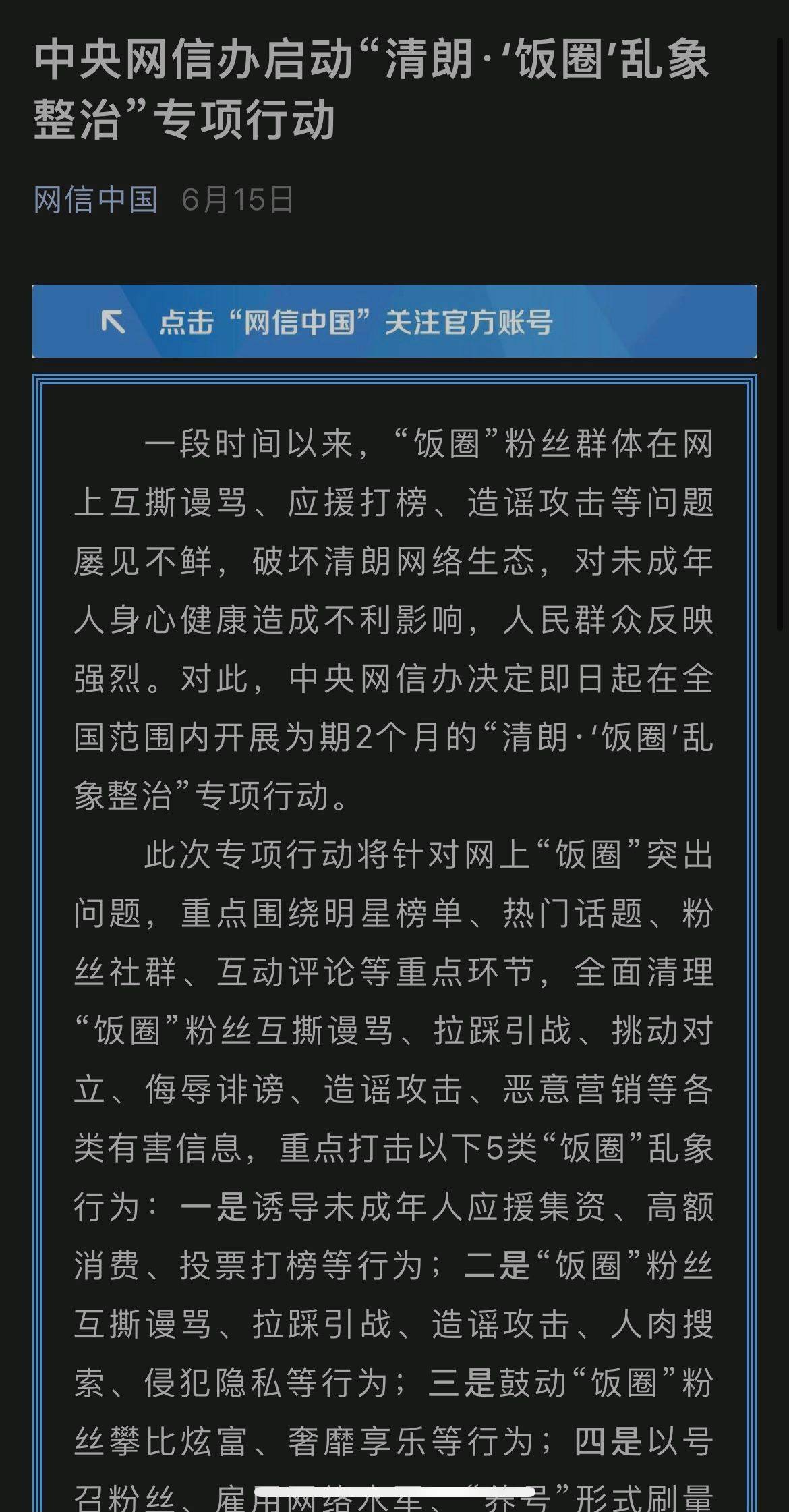 新闻多一度丨饭圈整治升级 多家艺人工作室发布理智追星倡议书