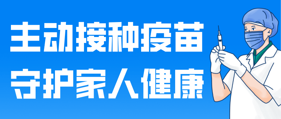 专访肇东市疾控专家丨新冠疫苗接种的必要性