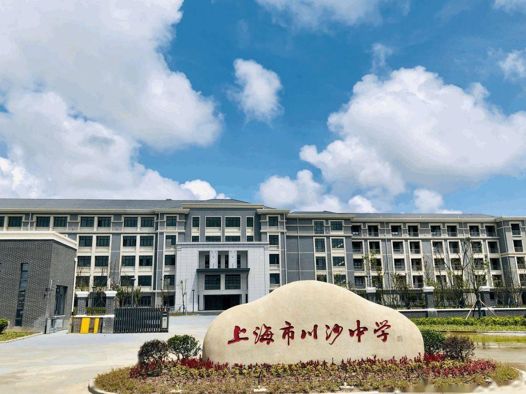 一座占地128亩的现代化的新校园,位于营洪路481号的上海市川沙中学新