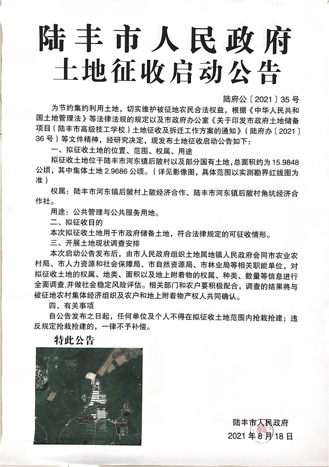 涉及这2个镇村._陆丰市