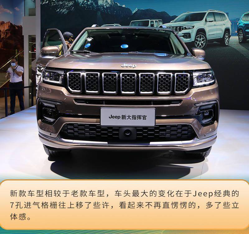 2021成都车展:实拍jeep新大指挥官