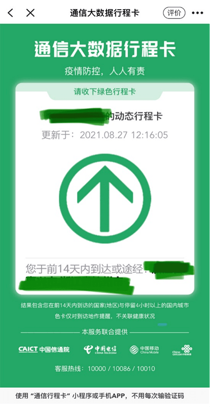 嘉兴健康码可查看行程卡!查询上"浙里办"