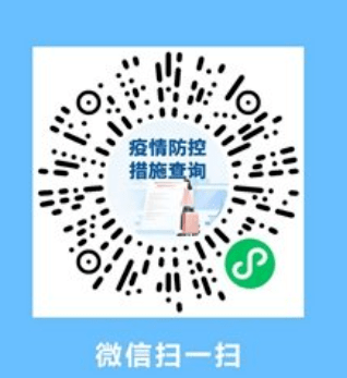 各地防疫政策措施可一网通查!