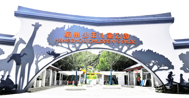 经过大半年的改造升级,杭州少儿公园焕新开放.新升级的少儿公园2.