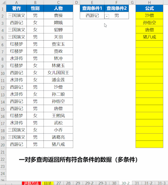 根据多个查询条件,完整展示所有满足条件的数据 h2输入以下数组公式
