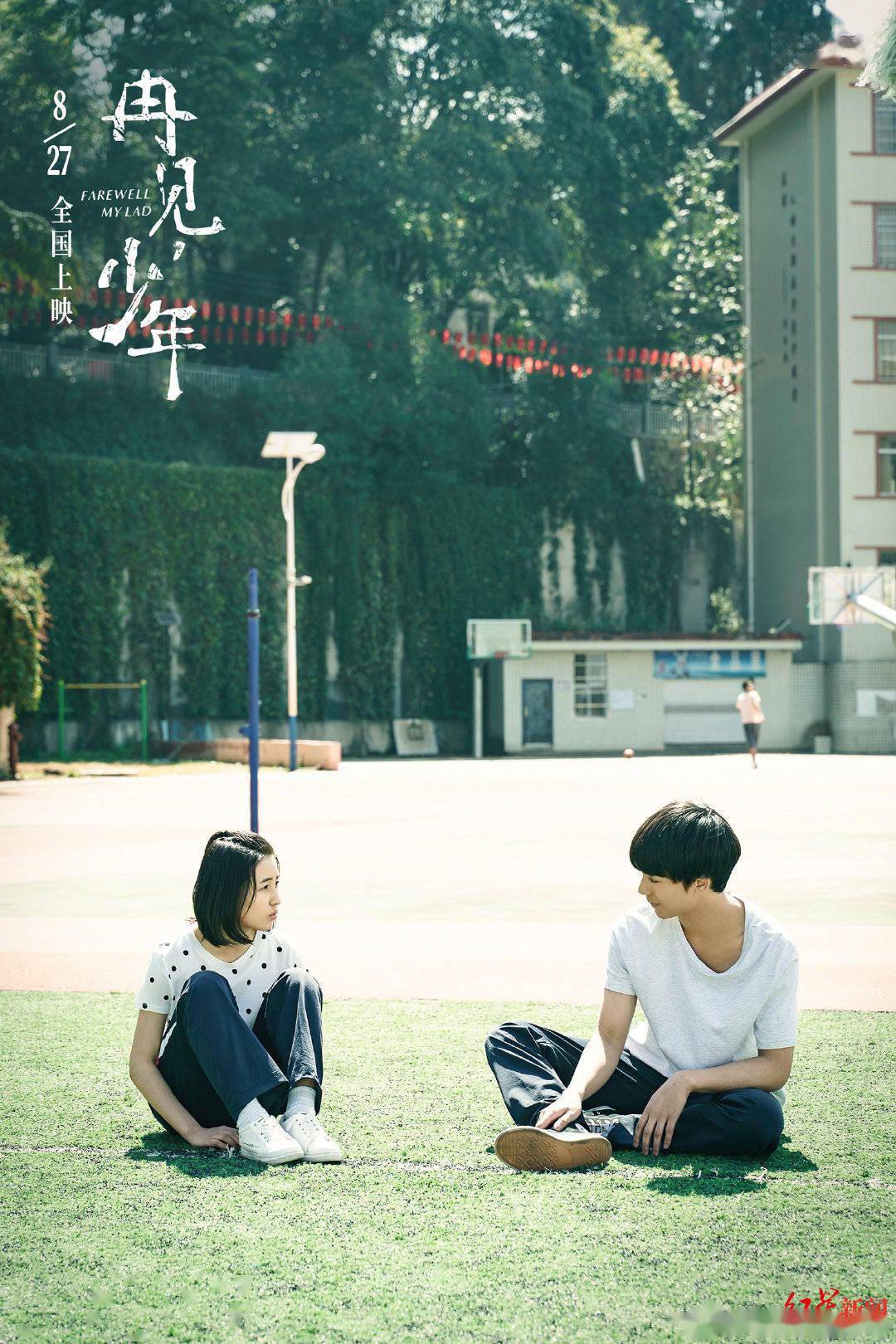 主演《再见,少年》豆瓣评分仅4.