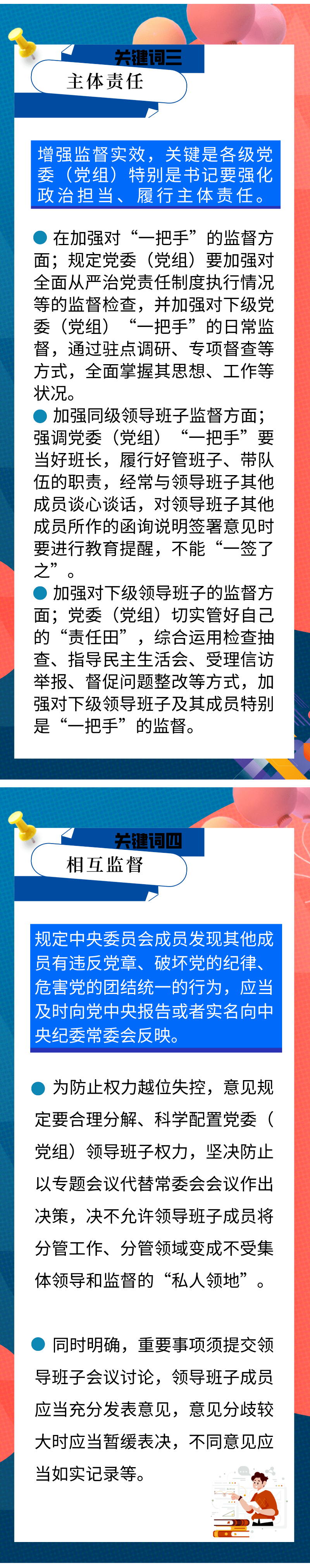 原创图解 七个关键词带你了解《中共中央关于加强对"一把手"和领导