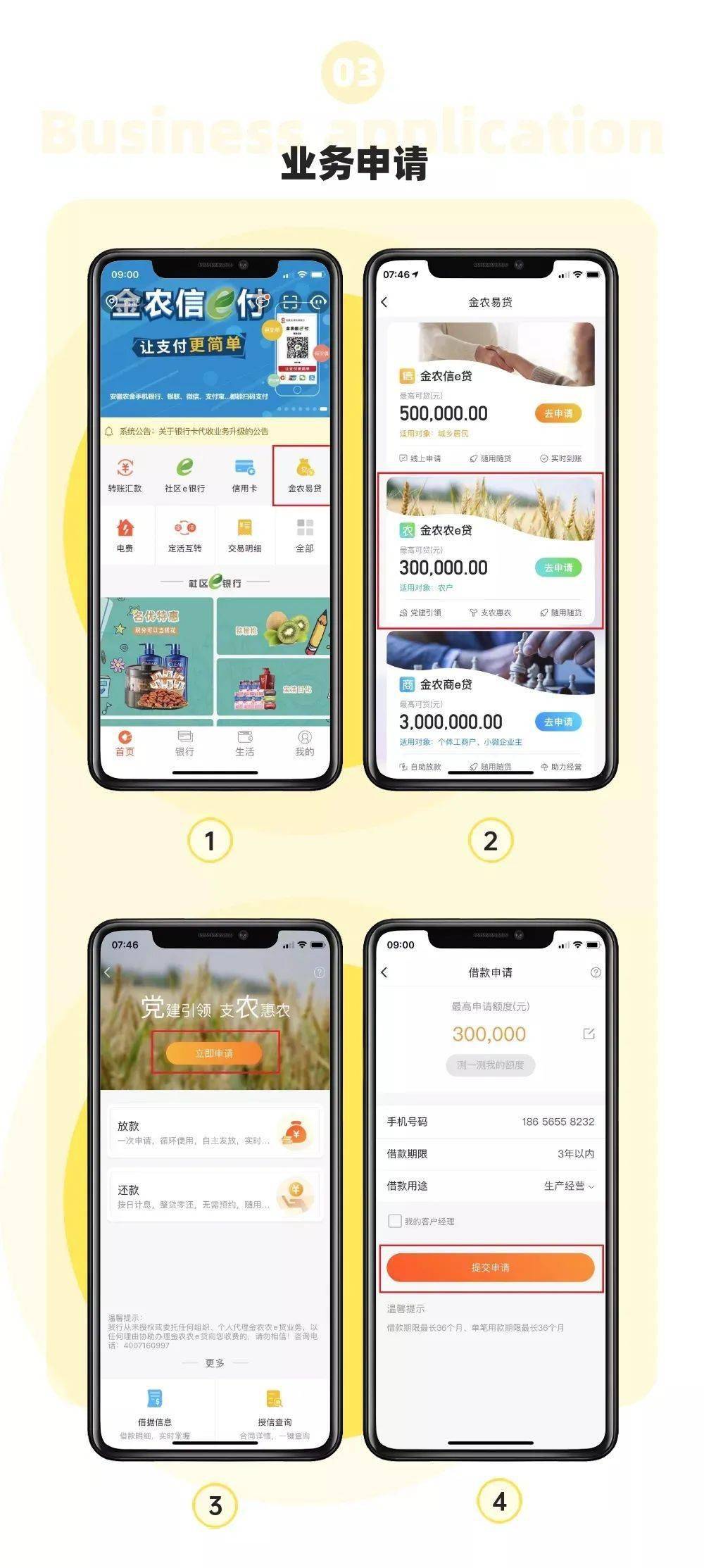 安徽农金短信通业务